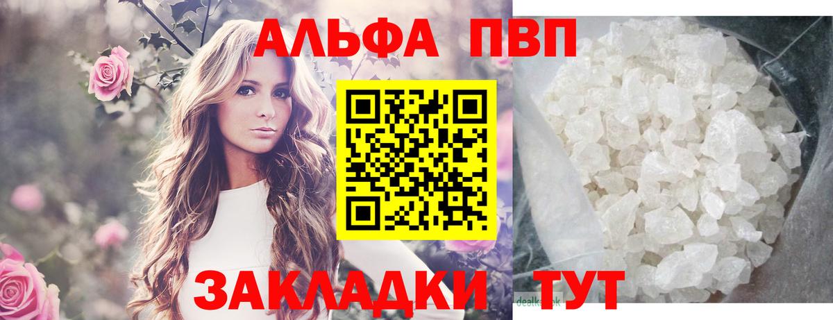 Альфа ПВП Соль  Вход с VPN  Дербент 