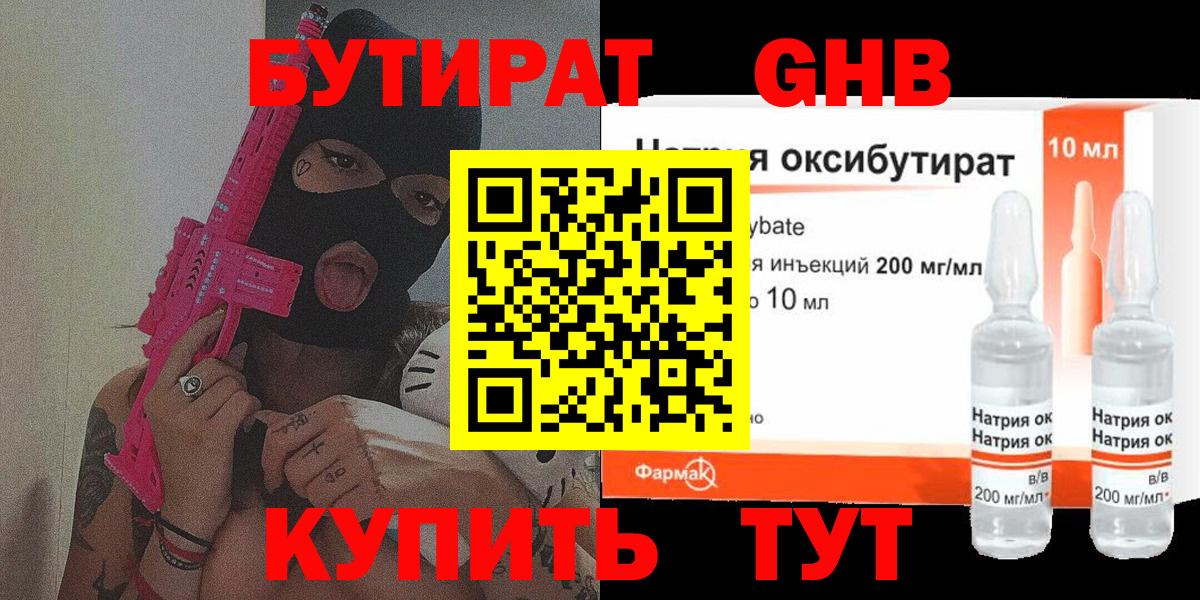 Бутират бутик Дербент