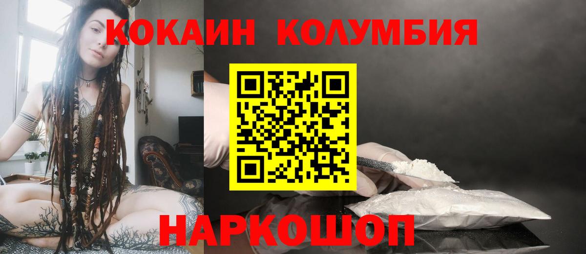 КОКАИН  Кокаин Колумбийский  Вход с VPN  КОКАИН VHQ  Дербент 