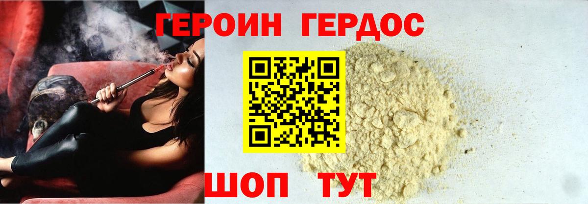 Героин герыч  Вход с VPN  Дербент 