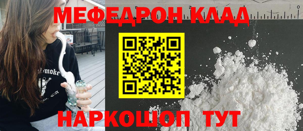 Мефедрон кристаллы Дербент