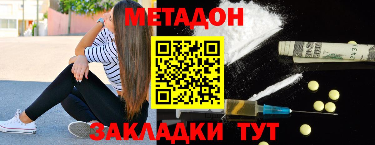 МЕТАДОН methadone  Вход с VPN  Дербент 